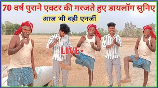 गांव वाले काका का गरजते हुए विडियो हुआ #viral ll इतनी एनर्जी कहा से आती है इनके पास ll #video