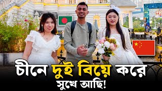 চীনে নারী-নারী বিয়ে!🇨🇳 Two-Wife VLOG In China চীনা সুন্দরী নারী Travel Vlog With Chinese Girl