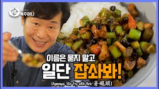 [Lee Yeon Bok official] Stir Fried Asparagus with Pork