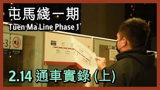 【屯馬綫一期】通車一週年(上)🗓丨馬鞍山綫往大圍尾班車🚉丨工作人員更換指示牌🚧 (2020年2月14日)