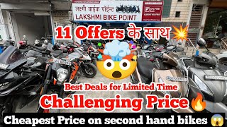 Challenging price🔥 || Cheapest Price on second hand bikes 😱 || 11 offer के साथ💥 Limited Time Offers