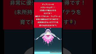 激レアポケモンの飴xlを入手するために！色違いイベントやほしのすなイベント、飴イベント全てに対応できるメガポケモン！【ポケモンGO】【GOフェス】