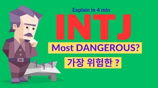 INTJ 16 성격 | 4분만에 INTJ | 인티제 | INTJ 유형 | INTJ 16 성격 알아보기 INTJ 성격 | 4 부 (English Subtitle)