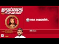 kai vellayil sung by wilson piravom ethreyum snehamulan easoye ninakayi hd song