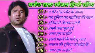 #Bollywood Songs | Rajesh Khanna Suparhit Song | #Latamangeshkar #hindisadsongs  #MohammadRafi
