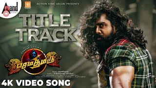 Sema Thimiru Title Track | 4K Video Song | Dhruva Sarja | Ranjith Govind | Chandan Shetty | Viveka