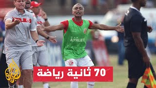 النجم البرازيلي السابق روماريو يعود للملاعب بسن الـ58