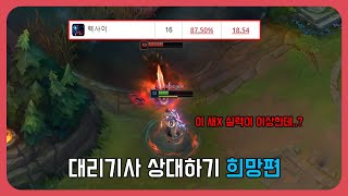 30대 제드 장인 vs KDA 18 대리기사