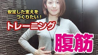 １回１０秒で腹筋を強化！【すぐに試せるサックスレッスン～筋トレ編】