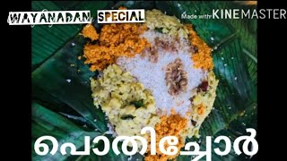 #shorts|പണ്ടത്തെ രീതിയിൽ ഉള്ള പൊതിച്ചോറ് |wayanadan special