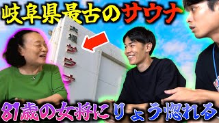 【ﾄｩﾝｸ】岐阜のサウナで独身東海オンエアりょうの熱い恋が幕開けしてしまいました…