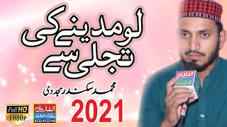 Lo Madeenay Ki Tajale Se | Sikandar Mujaddadi | waseem bai shadi 2021 | Alfarooq Sound Gujranwala