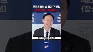 IMF보다 더한 위기 온다  현금 95%는 반드시 여기로 옮겨라 #김대종