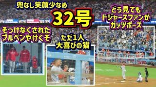 32号‼️エンゼルスファンに希望を与えるホームラン 大喜びの猫とやけくそのブルペン【現地映像】7/8vsドジャース ShoheiOhtani Homerun Angels