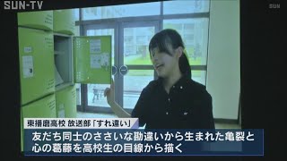 テーマは「後悔したこと」南あわじ市で子どもたち制作の映像コンテスト