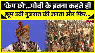 PM Modi in Gujarat: जब गुजरात की जनसभा में पीएम मोदी ने गुजराती में लोगों से पूछा- कैसे हो? BJP