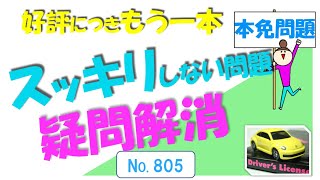 本免対策「好評につきもう一本、スッキリしない本免問題の疑問解消します２」