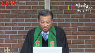 CLTV파워메시지_2016.8.7_빛과소금교회(최삼경 목사)_'우리와 동행하옵소서'