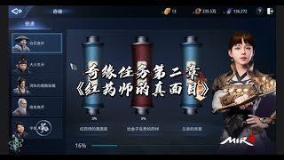 MIR4传奇4奇缘2红药师的真面目