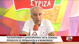 09 OXI STHN EXORYXH XRYSOY APO THN PERIFEREIAKH SYNTONISTIKH EPITROPH SYRIZA AM TH