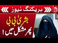 Bushra Bibi in trouble again! - Aaj News