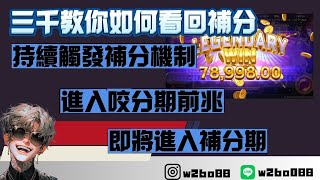 ATG戰神賽特  電子打不好 只因你不會看回補分! 新手觀念引導  #呂布 #雷神之槌 #rsg  #atg