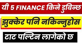 सावधान ! झ्गुक्केर पनि GUFl..लगायत 5 FINANCE को सेयर नकिन्नुहोस। TOP 5 LOSER FINANCE । LAGANI SANSAR