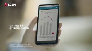 [LG전자 베스트샵]LG 트롬 건조기: 듀얼 인버터 히트펌프