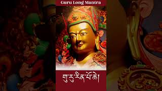 Guru Rinpoche Mantra (གུ་རུ་རིན་པོ་ཆེ།)गुरु रिन्पोछे