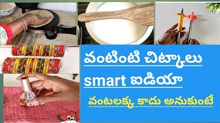 8 kitchen Tips ,వేసవి స్పెషల్ ,మీ వంటింటి పని త్వరగా చేసుకోండి, kitchen organisation