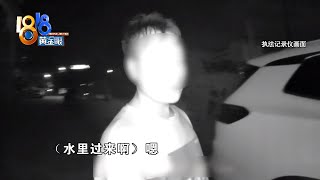 【1818黄金眼】车祸后跳河逃跑，路上碰到了交警