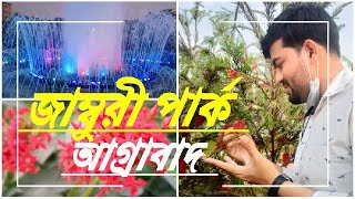 চট্টগ্রাম শহরের মধ্যে সেরা বিনোদন কেন্দ্র জাম্বুরী পার্ক | Most Beautiful Place in Chittagong City |