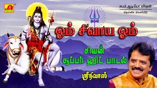 ஓம் சிவாய ஓம்  பாடல் | Ohm Sivaya Ohm Song| Subam Audio Vision #shivansongs #devotionalsong #tvmsong