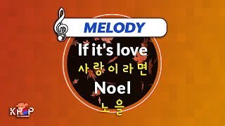 [KPOP MR 노래방] 사랑이라면 - 노을 (With Melody Ver.)ㆍIf it's love - Noel