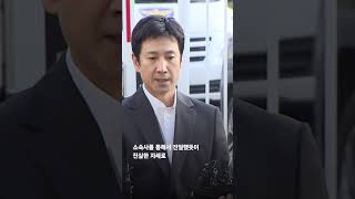 마약류 투약 의혹 이선균, 경찰 조사 출석 #JTBC #Shorts