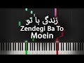 زندگی با تو - معین - آموزش پیانو | Zendegi Ba To - Moein - Piano Tutorial