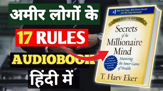 Secrets of the millionaire Mind By T. Harv Eker | Audiobook summary in hindi.