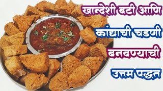 खांदेशी पद्धतीने बनला कांद्याची चटणी आणि डाळ बट्टी | Khandeshi Bati recipe | kandyachi chatni recipe