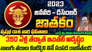 350 ఏళ్ల తర్వాత ఇంతటి అదృష్టం నాలుగు తరాలు కూర్చొని తినే సంపద రాబోతుంది..| Rasi phalalu 2023 | SB