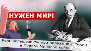 Ежи Сармат разбирает Роль большевиков при поражении России в Первой Мировой войне (Культпросвет)