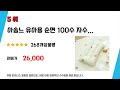 가성비 인기있는 아기순면베게 추천 후기 top5