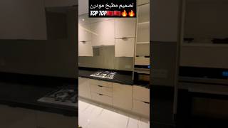 #مطابخ #مطابخ_الوميتال #مطابخ2025 #ديكور #ديكورات #kitchendecor #kitchen#مطبخ # رخام مطابخ#cuisine🔥