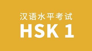 Chinese for Beginners - Full HSK 1 Vocabulary