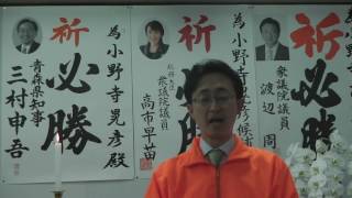 青森市長選挙 小野寺候補者 インタビュー