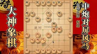 大神象棋：大神过宫炮一招金蛇缠沾手加扬威炮，使对手走得很安详