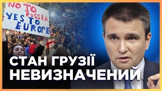 Момент ІСТИНИ для Грузії. Результати виборів ПАТОВІ: Якою буде РЕАКЦІЯ ЄС та США? / КЛІМКІН