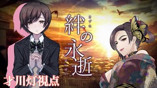 【マダミス】マーダーミステリー「絆の永逝」【独身貴族リンネVtuber】#ガルミス永逝