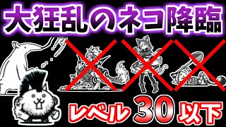 【にゃんこ大戦争】大狂乱のネコ降臨（デスモヒカン）をウルルン、ミーニャ、囚人、超激レアなしで攻略！2パターン解説します【The Battle Cats】