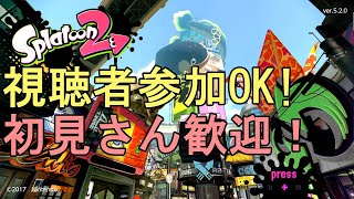 みんなでナワバリバトルしようぜ！【スプラトゥーン2】