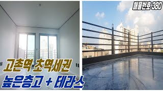 [김포복층빌라]김포골드라인 고촌역 초역세권! 김포 최고의 복층(4룸 복층타입 vs 3룸 통복층타입) 입주금 8천만원!!